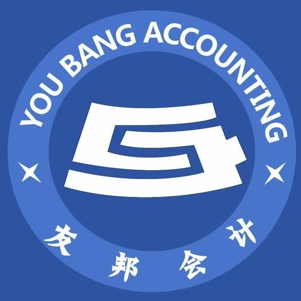 友邦财税